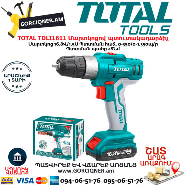 TOTAL Մարտկոցով պտուտակադարձիչ 16.8Վ TDLI1611 - Image 2