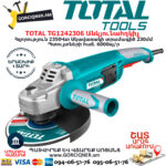 TOTAL TG1242306 Անկյունային հղկող մեքենա