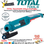 TOTAL TG1242306 Անկյունային հղկող մեքենա