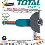 TOTAL TG1242306 Անկյունային հղկող մեքենա