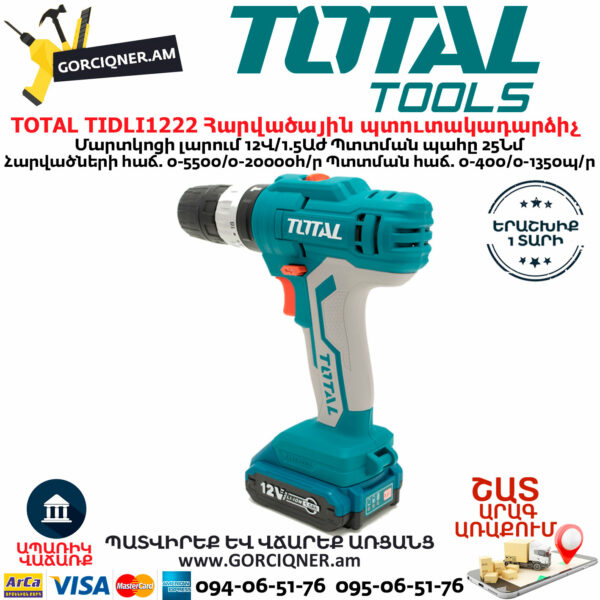 TOTAL TIDLI1222 Հարվածային մարտկոցով պտուտակադարձիչ