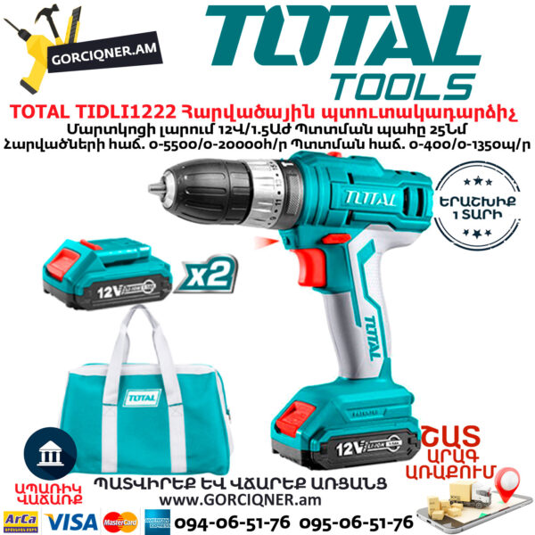 TOTAL TIDLI1222 Հարվածային մարտկոցով պտուտակադարձիչ