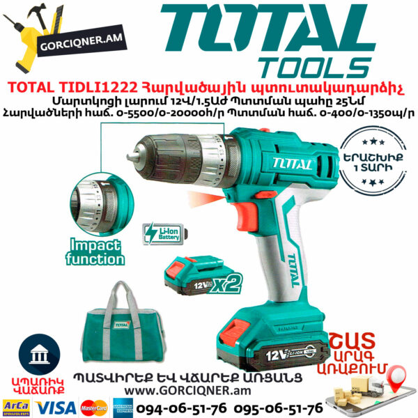 TOTAL TIDLI1222 Аккумуляторная Ударная Дрель-Шуруповерт 12В/1.5А — изображение 2