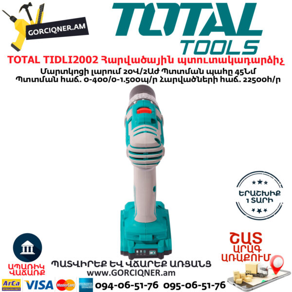 TOTAL TIDLI2002 Հարվածային մարտկոցով պտուտակադարձիչ