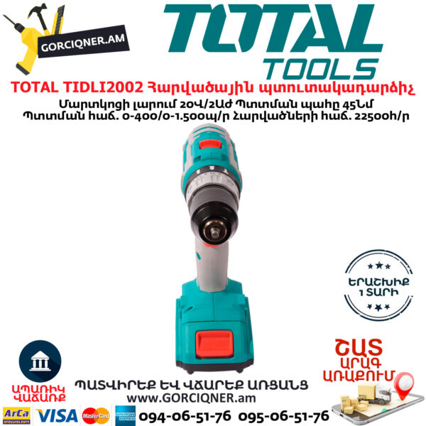 TOTAL TIDLI2002 Հարվածային մարտկոցով պտուտակադարձիչ