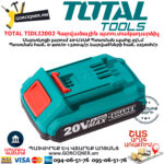 TOTAL TIDLI2002 Հարվածային մարտկոցով պտուտակադարձիչ