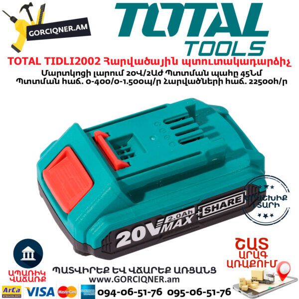 TOTAL TIDLI2002 Հարվածային մարտկոցով պտուտակադարձիչ