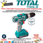 TOTAL TIDLI2002 Հարվածային մարտկոցով պտուտակադարձիչ