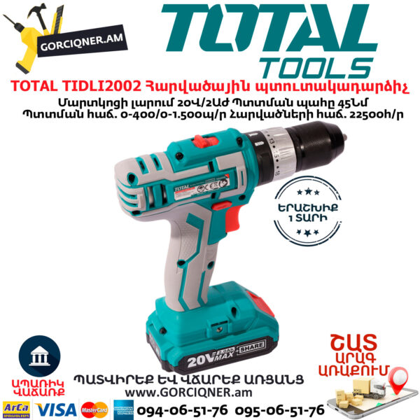 TOTAL TIDLI2002 Հարվածային մարտկոցով պտուտակադարձիչ