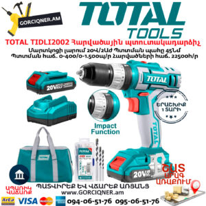 TOTAL TIDLI2002 Հարվածային մարտկոցով պտուտակադարձիչ