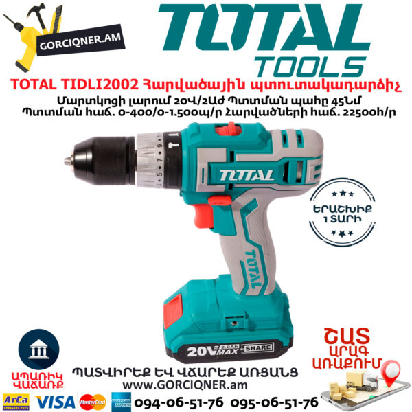 TOTAL TIDLI2002 Հարվածային մարտկոցով պտուտակադարձիչ