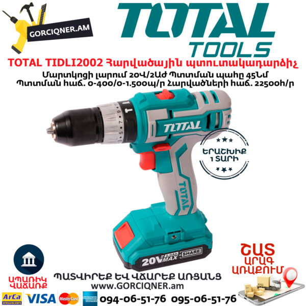 TOTAL TIDLI2002 Հարվածային մարտկոցով պտուտակադարձիչ