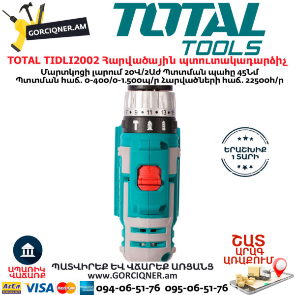 TOTAL TIDLI2002 Հարվածային մարտկոցով պտուտակադարձիչ