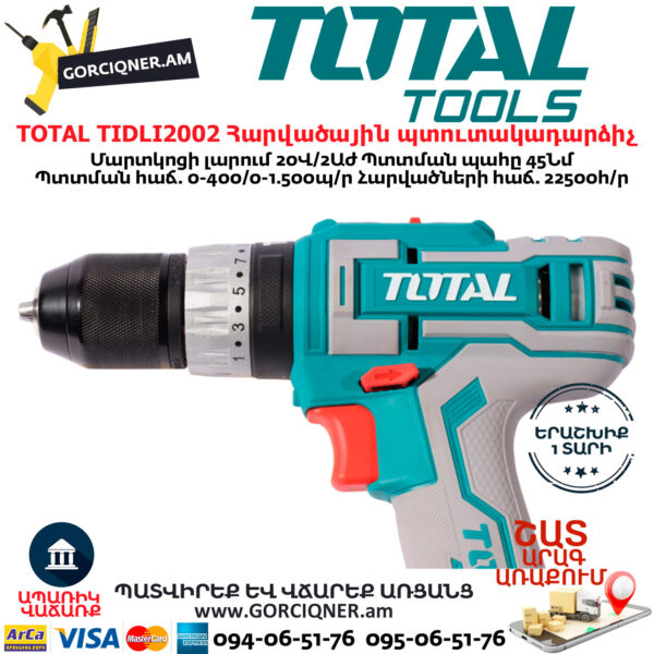 TOTAL TIDLI2002 Հարվածային մարտկոցով պտուտակադարձիչ