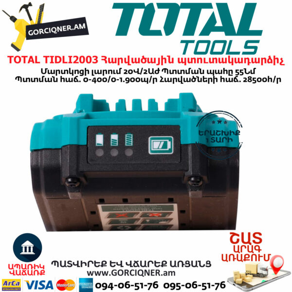 TOTAL TIDLI2003 Հարվածային մարտկոցով պտուտակադարձիչ