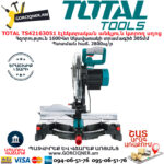TOTAL TS42163051 Էլեկտրական անկյուն կտրող սղոց ԷԼԵԿՏՐԱԿԱՆ ԳՈՐԾԻՔՆԵՐ
