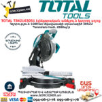 TOTAL TS42163051 Էլեկտրական անկյուն կտրող սղոց ԷԼԵԿՏՐԱԿԱՆ ԳՈՐԾԻՔՆԵՐ