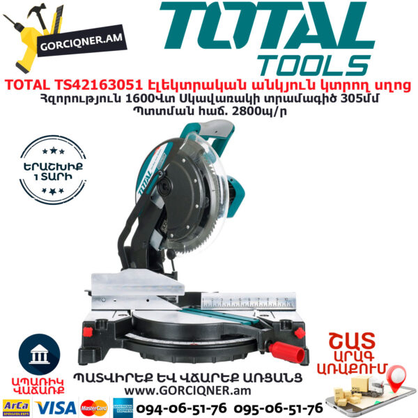 TOTAL TS42163051 Էլեկտրական անկյուն կտրող սղոց ԷԼԵԿՏՐԱԿԱՆ ԳՈՐԾԻՔՆԵՐ