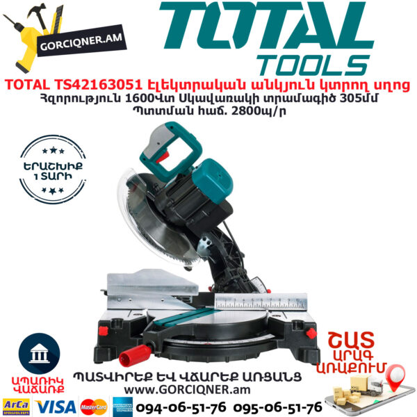 TOTAL TS42163051 Էլեկտրական անկյուն կտրող սղոց ԷԼԵԿՏՐԱԿԱՆ ԳՈՐԾԻՔՆԵՐ