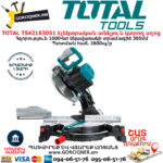TOTAL TS42163051 Էլեկտրական անկյուն կտրող սղոց ԷԼԵԿՏՐԱԿԱՆ ԳՈՐԾԻՔՆԵՐ