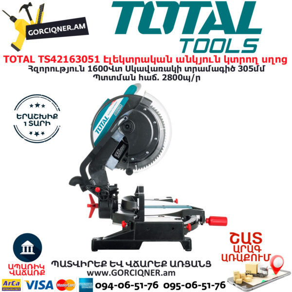 TOTAL TS42163051  Торцовочная пила 305мм/1600Вт — изображение 7