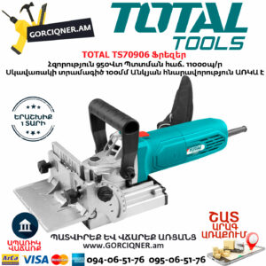 TOTAL TS70906 Ֆրեզեր
