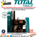 TOTAL TS9204051 Երկաթ կտրող էլեկտրական սղոց ԷԼԵԿՏՐԱԿԱՆ ԳՈՐԾԻՔՆԵՐ