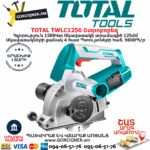 TOTAL TWLC1256 Շտրոբորեզ ԷԼԵԿՏՐԱԿԱՆ ԳՈՐԾԻՔՆԵՐ