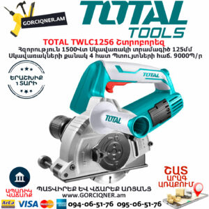 TOTAL TWLC1256 Շտրոբորեզ ԷԼԵԿՏՐԱԿԱՆ ԳՈՐԾԻՔՆԵՐ