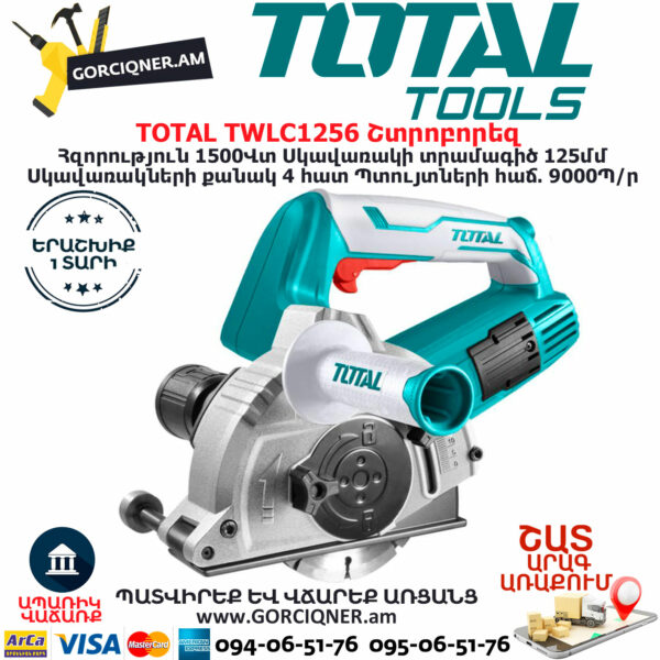 TOTAL TWLC1256 Շտրոբորեզ ԷԼԵԿՏՐԱԿԱՆ ԳՈՐԾԻՔՆԵՐ