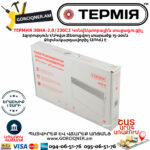 ТЕРМИЯ ЭВНА-2.0/230С2(сш) Էլեկտրական կոնվեկտորային տաքացուցիչ 1/2Կվտ - Image 9