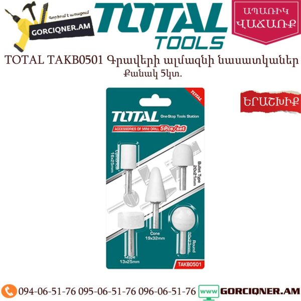 TOTAL TAKB0501 Գրավերի ալմազնի նասատկաներ