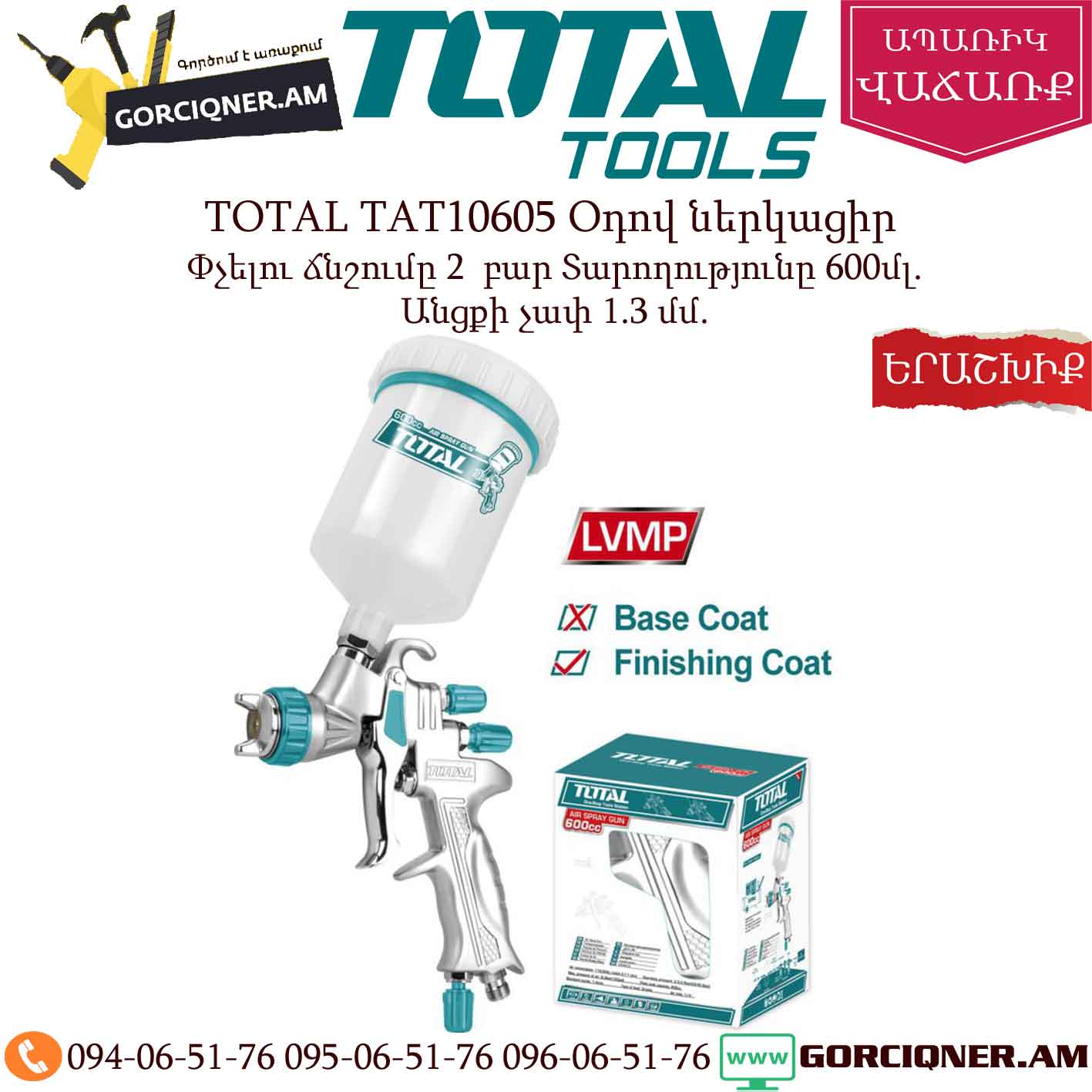 TOTAL TAT10605 Օդով ներկացիր 1,3մմ TOTAL TAT10605 Օդով ներկացիր 1,3մմ