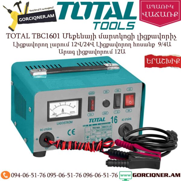 TOTAL TBC1601 Մեքենայի մարտկոցի լիցքավորիչ