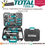 TOTAL THKTHP21176 Գործիքների հավաքածու