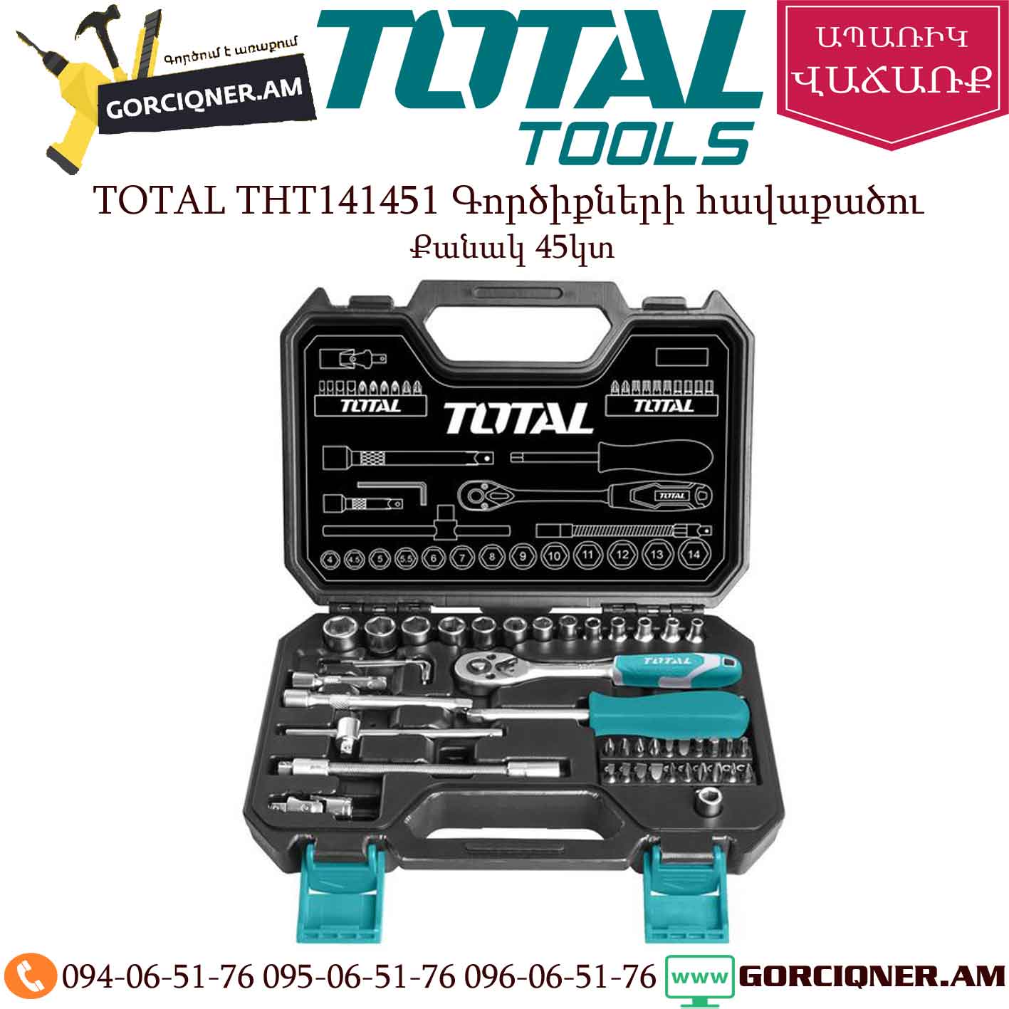 TOTAL THT141451 Գործիքների հավաքածու TOTAL THT141451 ԳործիTOTAL THT141451 Գործիքների հավաքածուքների հավաքածու