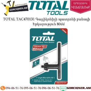 TOTAL TAC470131 Գայլիկոնիչի պատրոնի բանալի