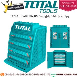 TOTAL TAKD2608M Գայլիկոնների արկղ