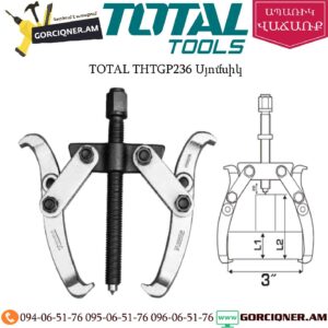 TOTAL THTGP236 Սյոմնիկ