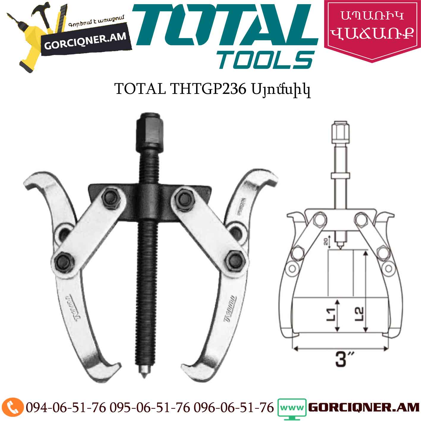 TOTAL THTGP236 Սյոմնիկ TOTAL THTGP236 Սյոմնիկ