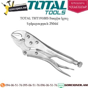 TOTAL THT191003 Յազվա կլուչ 250մմ