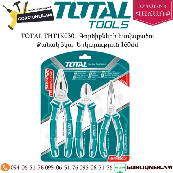 TOTAL THT1K0301 Գործիքների հավաքածու