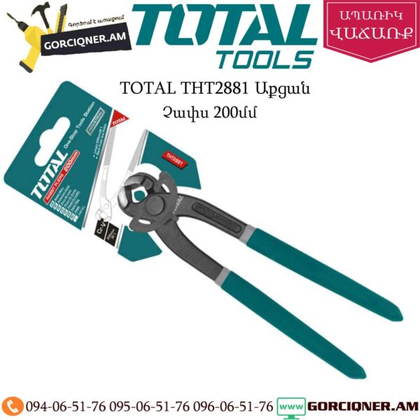 TOTAL THT2881 Աքցան 200մմ