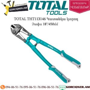 TOTAL THT113186 Կատանկա կտրող (բոլտարեզ) 450մմ