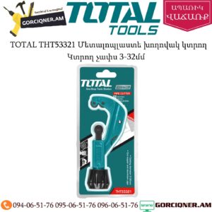 TOTAL THT53321 Մետալոպլաստե խողովակ կտրող