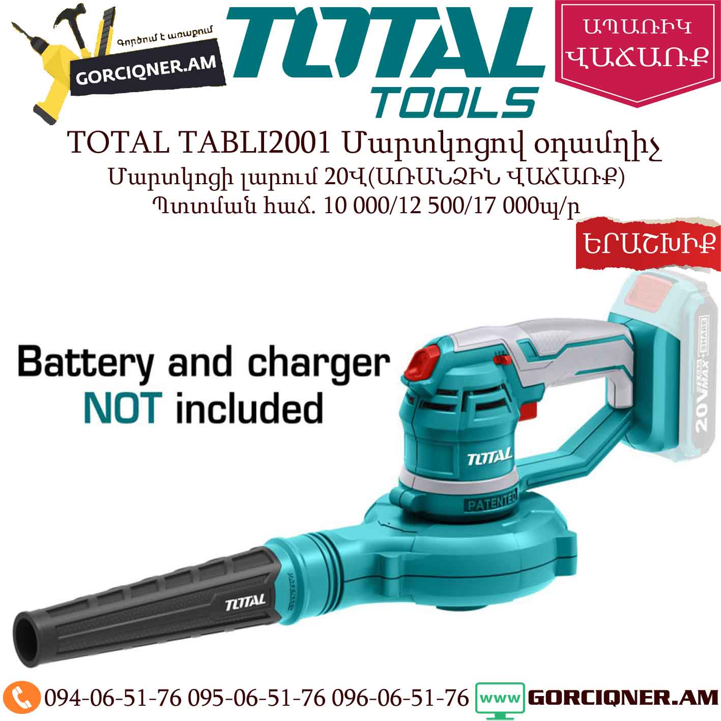 TOTAL TABLI2001 Մարտկոցով օդամղիչ TOTAL TABLI2001 Մարտկոցով օդամղիչ