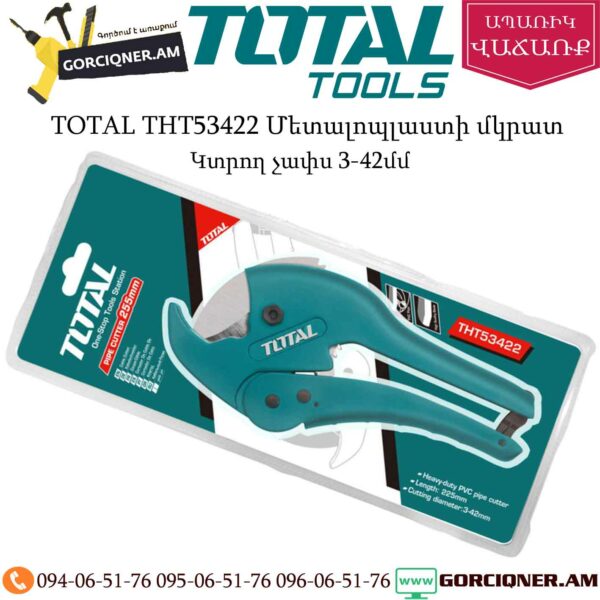 TOTAL THT53422 Մետալոպլաստի մկրատ 3-42մմ