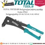 TOTAL THT32105 Զակլյոպկա խփող գործիք