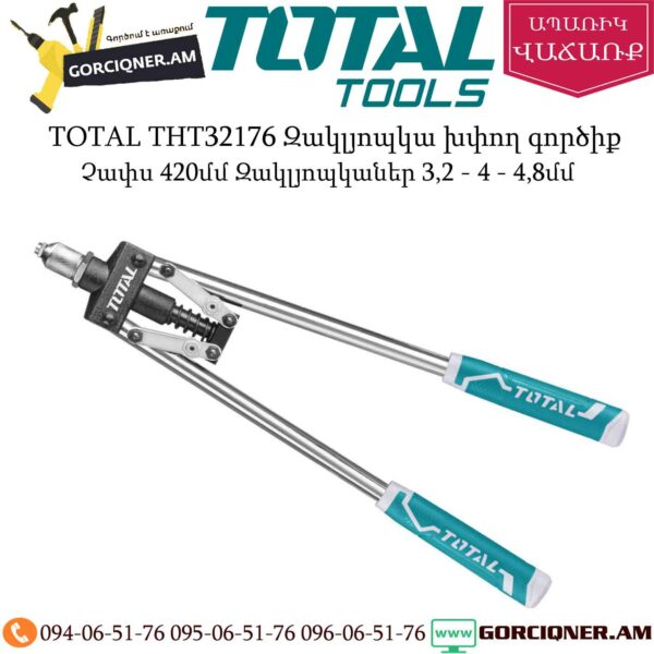 TOTAL THT32176 Զակլյոպկա խփող գործիք 420մմ