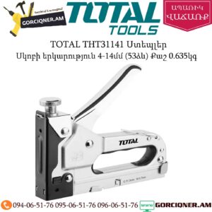 TOTAL THT31141 Ստեպլեր 4-14մմ